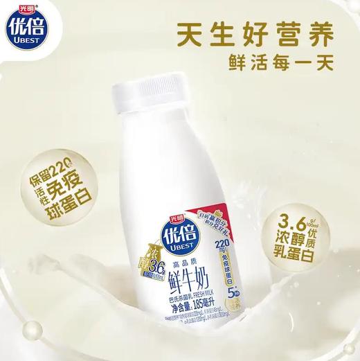 光明优倍浓醇高品质鲜牛奶PET瓶 185ml*10 商品图1