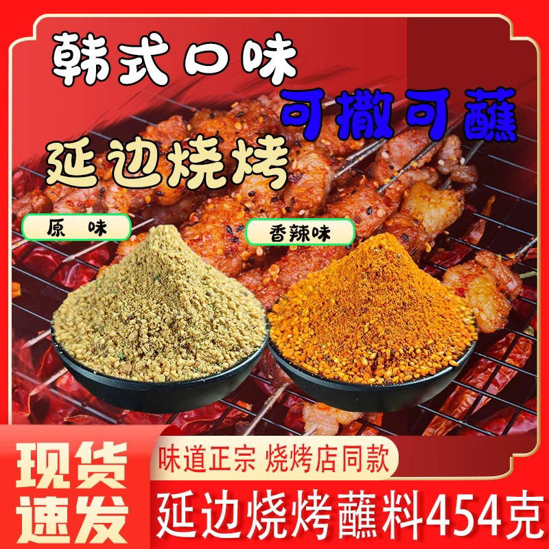 【满66包邮】延味秘制烤肉、串料，烧烤料