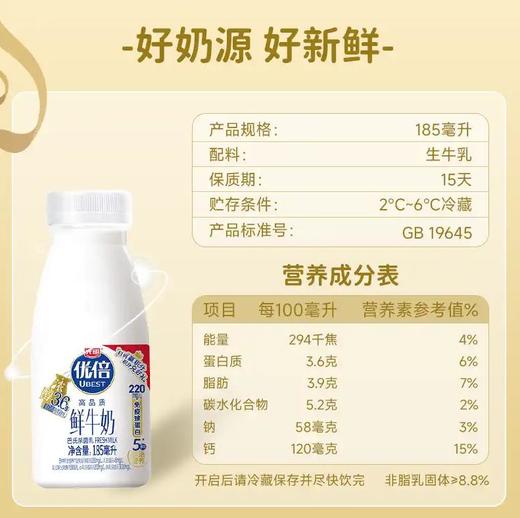 光明优倍浓醇高品质鲜牛奶PET瓶 185ml*10 商品图3