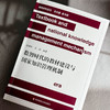 数智时代的教材建设与国家知识管理机制 陈霜叶 雷浩 商品缩略图5
