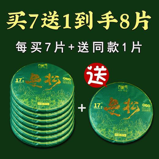 【2025年春茶】买7送1！吉顺号茶叶古300曼松普洱生茶饼357克 商品图2