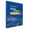 铁路客运实用俄语 商品缩略图2