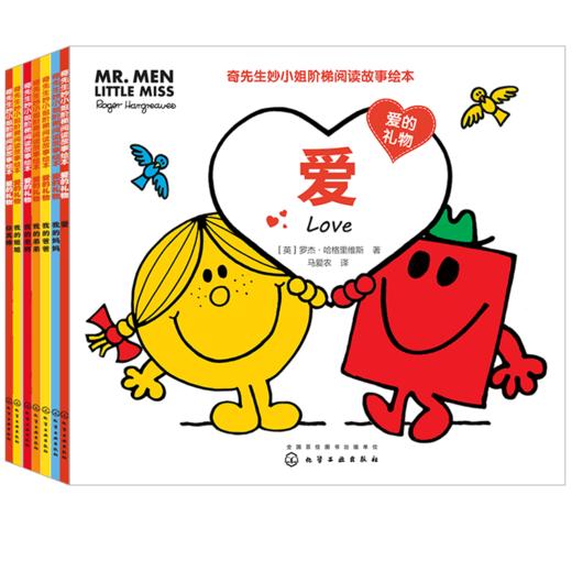 奇先生妙小姐阶梯阅读故事绘本·爱的礼物（7册） 商品图5