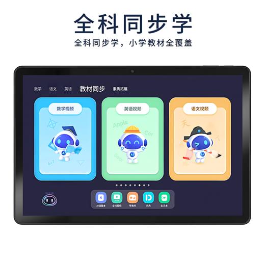科大讯飞 学习机A10D 智能学生家教机 48小时发货 商品图2