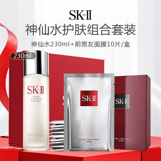 【送礼盒礼袋】SKII神仙水护肤组合套装（神仙水230ml+前男友面膜10片/盒） 商品图0