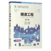 隧道工程（第2版） 商品缩略图2