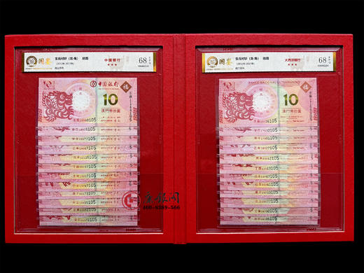 评级版《 澳门生肖对钞》十二生肖纪念钞珍藏册(全程无4） 商品图1