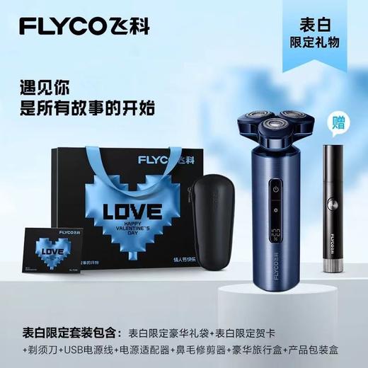 飞科智能剃须刀FS988 商品图0