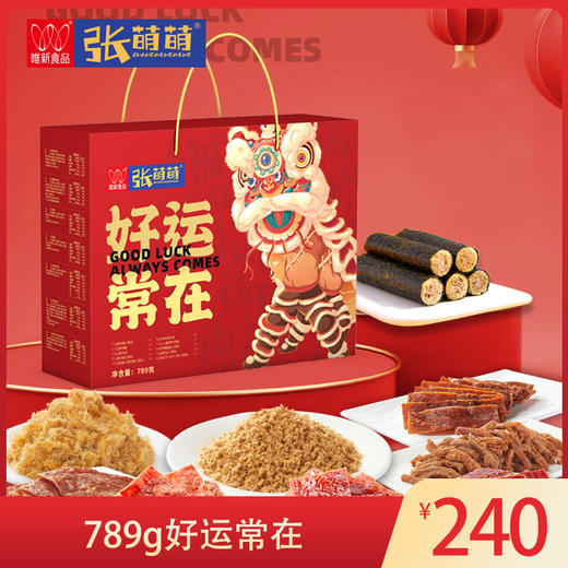 张萌萌789g好运常在礼盒 商品图0