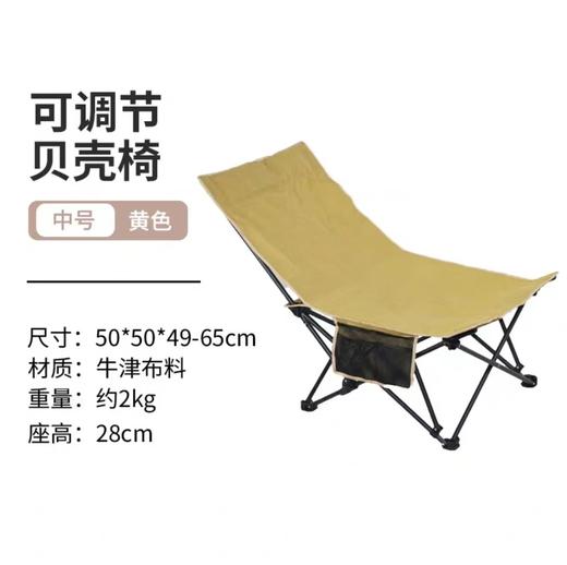 【户外贝壳椅】便携可调节折叠椅 野外聚餐钓鱼露营沙滩坐躺两用月亮椅 商品图7