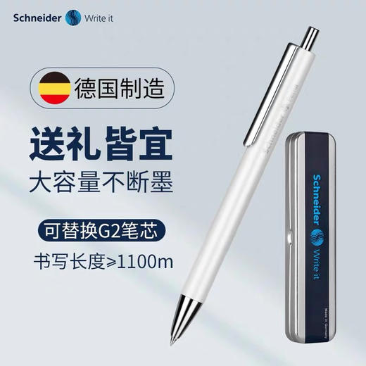 施耐德139701派利亚（perlia）中性笔 商品图3