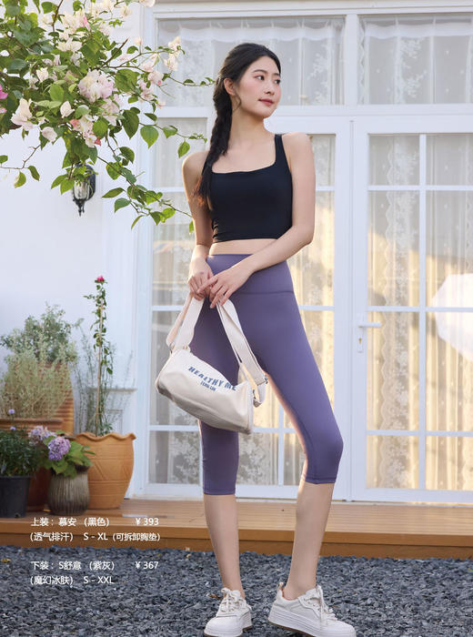 2025春夏瑜伽新款（上装：慕安下装：S颜悦/S舒意） 商品图2