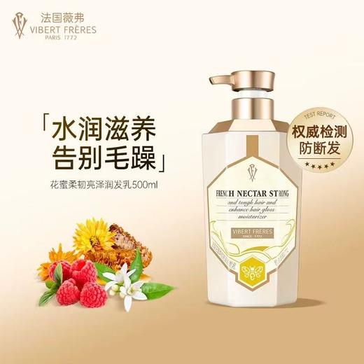薇弗花蜜柔韧亮泽润发乳 商品图1