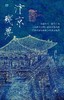 汴京残梦（刷边版） 商品缩略图0