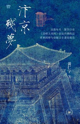 汴京残梦（刷边版）