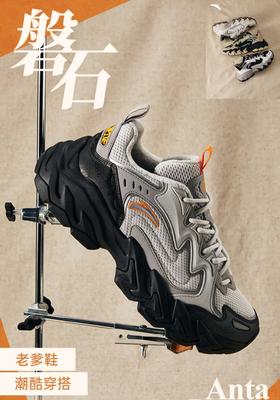 【39/40断码】【王一博同款】安踏磐石丨潮流老爹鞋男款休闲鞋子112448865【库存有限，如无货将做退款，介意慎拍！】