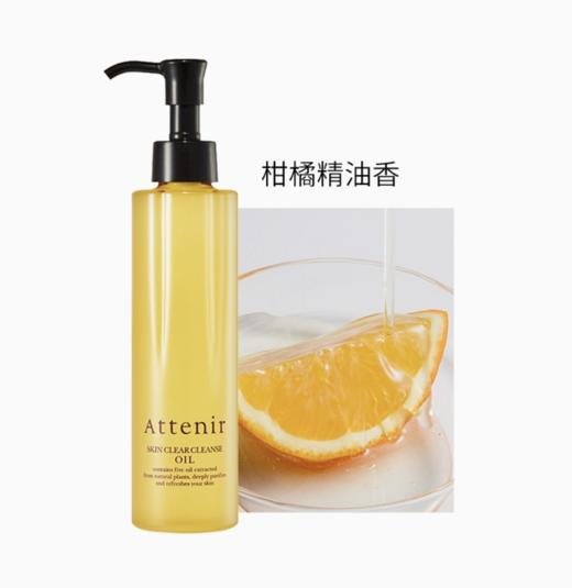 【跨境】Attenir 艾天然 净颜亮肤温和卸妆油175毫升 3瓶装 柑橘精油香/无香/玫瑰/蓝瓶净颜 纯天然不刺激（效期27年随机发） 商品图6