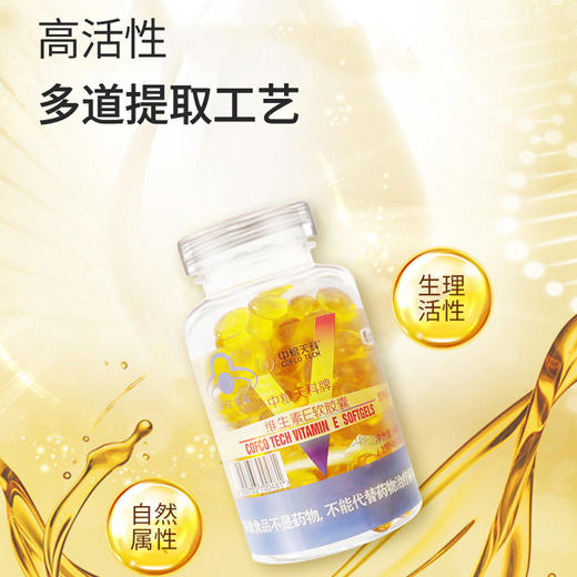 中粮天科牌维生素E软胶囊  层层把控 多道提纯 补充维生素E  100粒 商品图1