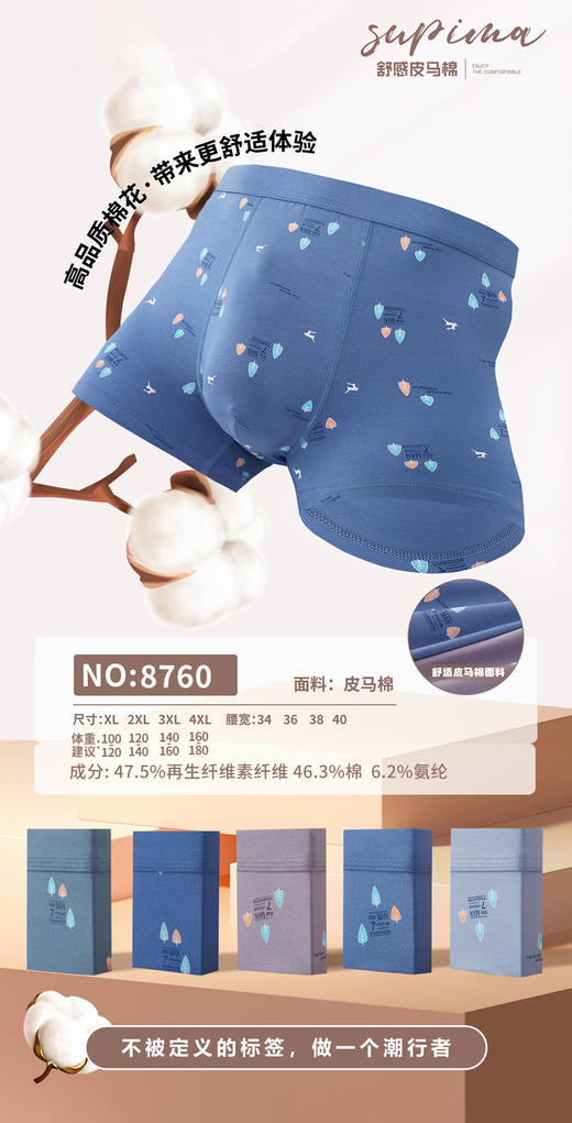 【两条装】男士舒感皮马棉匹马棉包头树叶柠檬麦穗印花平角内裤8817/8818/8805/8768/6630/8809/8760 商品图1