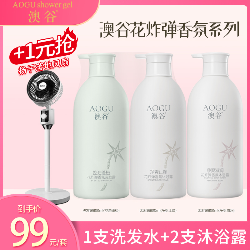 澳谷花炸弹香氛洗沐套装柔顺去屑800ml*3瓶