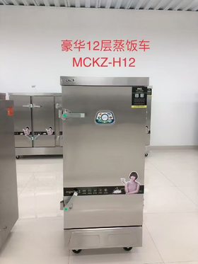 【HDXK】美厨蒸车    380V/12KW （12托）