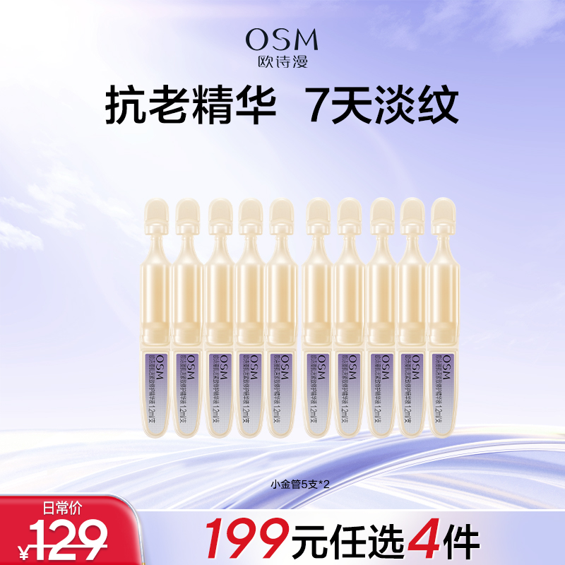 【199任选4件】1.2mlx5支肌活紧致修护精华液*2