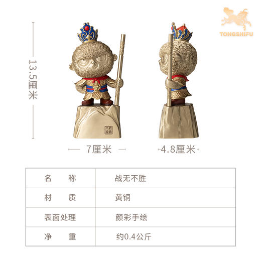 铜师傅 大圣之传奇系列《战无不胜》全铜摆件 家居饰品 工艺品 商品图4