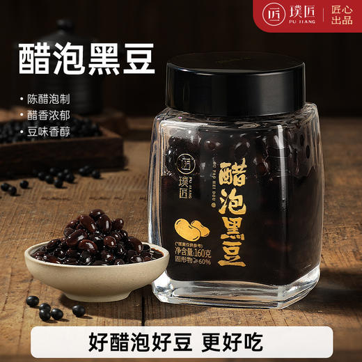 山西特产醋泡黑豆即食下粥下饭小菜泡菜陈醋腌泡制黑豆官方旗舰店 商品图0
