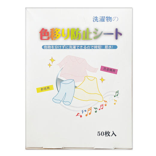 【防染色衣物色母片】洗衣机防串色吸色片 防褪色护色纸 片状设计，随用随抛 牢牢吸住掉色 50片/盒 商品图5