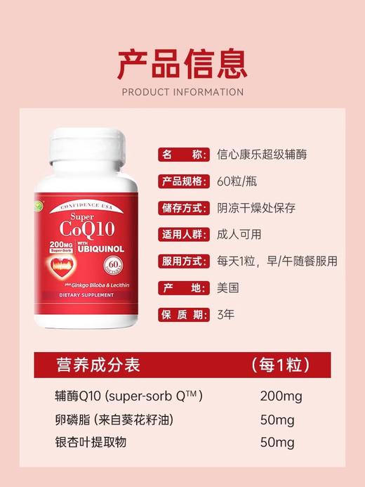 【生活好物丨辅酶200MG复合软胶囊60粒】一粒含有200mg还原型辅酶Q10 ，还添加了卵磷脂50mg/粒，银杏叶提取物50mg/粒，每天一粒随餐服用 商品图5