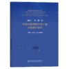 面向“一带一路”的中欧运输网络互联互通实施路径研究 商品缩略图2