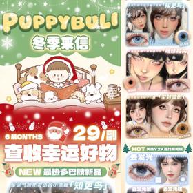 （清仓活动）（半年抛）Puppbuli 29/副 下单前查看库存（0-800度 不含525/575）