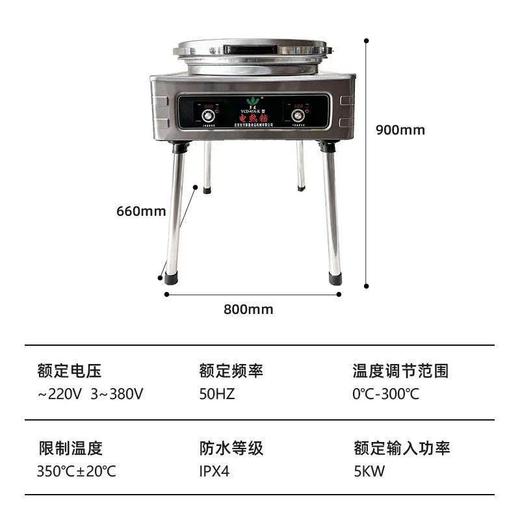 【HDXK】北京东方新奥电饼铛   220V/5KW 商品图0