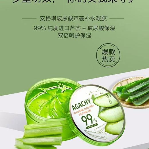 原装进口安格琪玻尿酸芦荟胶补水凝胶 晒后修复 镇静保湿300g 商品图2