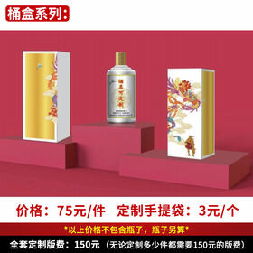 【桶盒系列】个性定制 1件500ml*6瓶