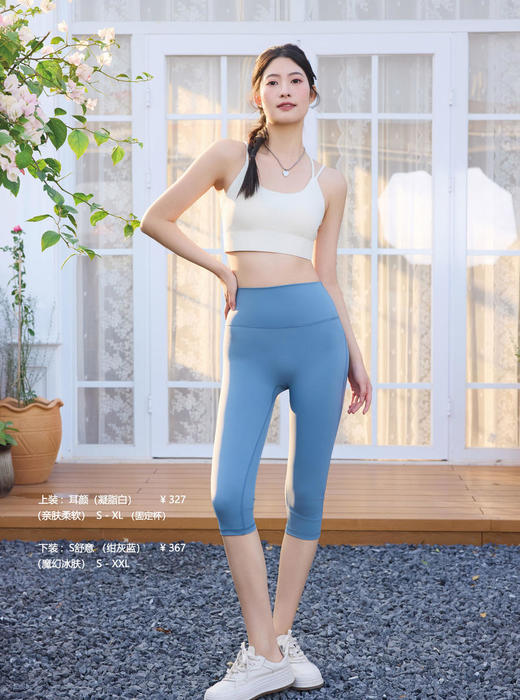 2025春夏瑜伽新款（上装：耳颜下装：S舒意/S玉璐） 商品图0