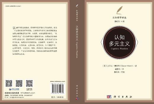 认知多元主义 商品图3