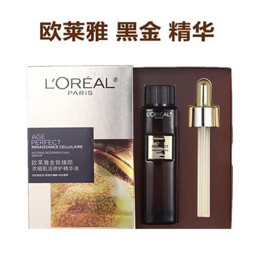 欧莱雅金致臻颜松露黑金浓缩肌活修护精华液30ml 商品图1