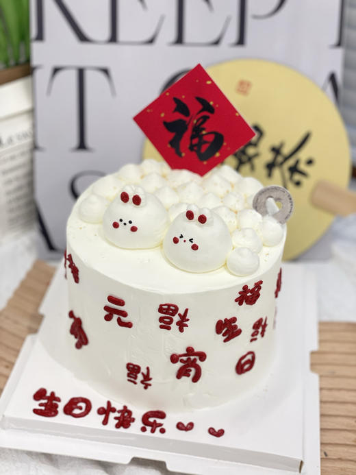 新年元宵节奶油蛋糕 下单前请仔细阅读商品详情 商品图0