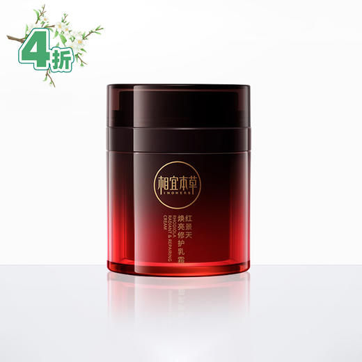 【2025.5.30】相宜本草红景天焕亮修护乳霜抗氧保湿面霜 50g（新老包装随机发货） 商品图0