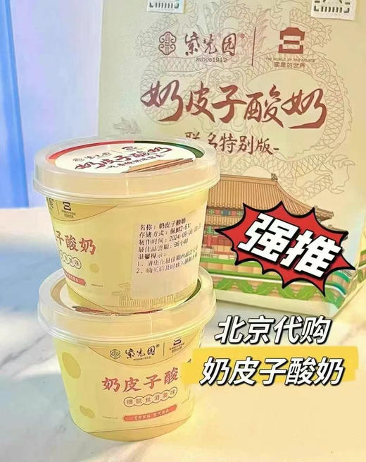 北京紫光园奶皮子酸奶 商品图3