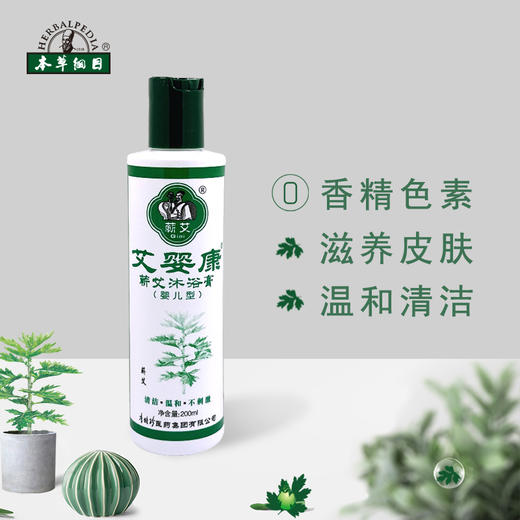 【婴幼儿蕲艾沐浴露】温和清洁 滋养皮肤 专为宝宝研发 商品图6