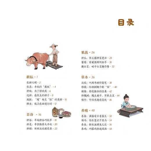 《齐民要术：给孩子的中国古代农业百科全书》 商品图3