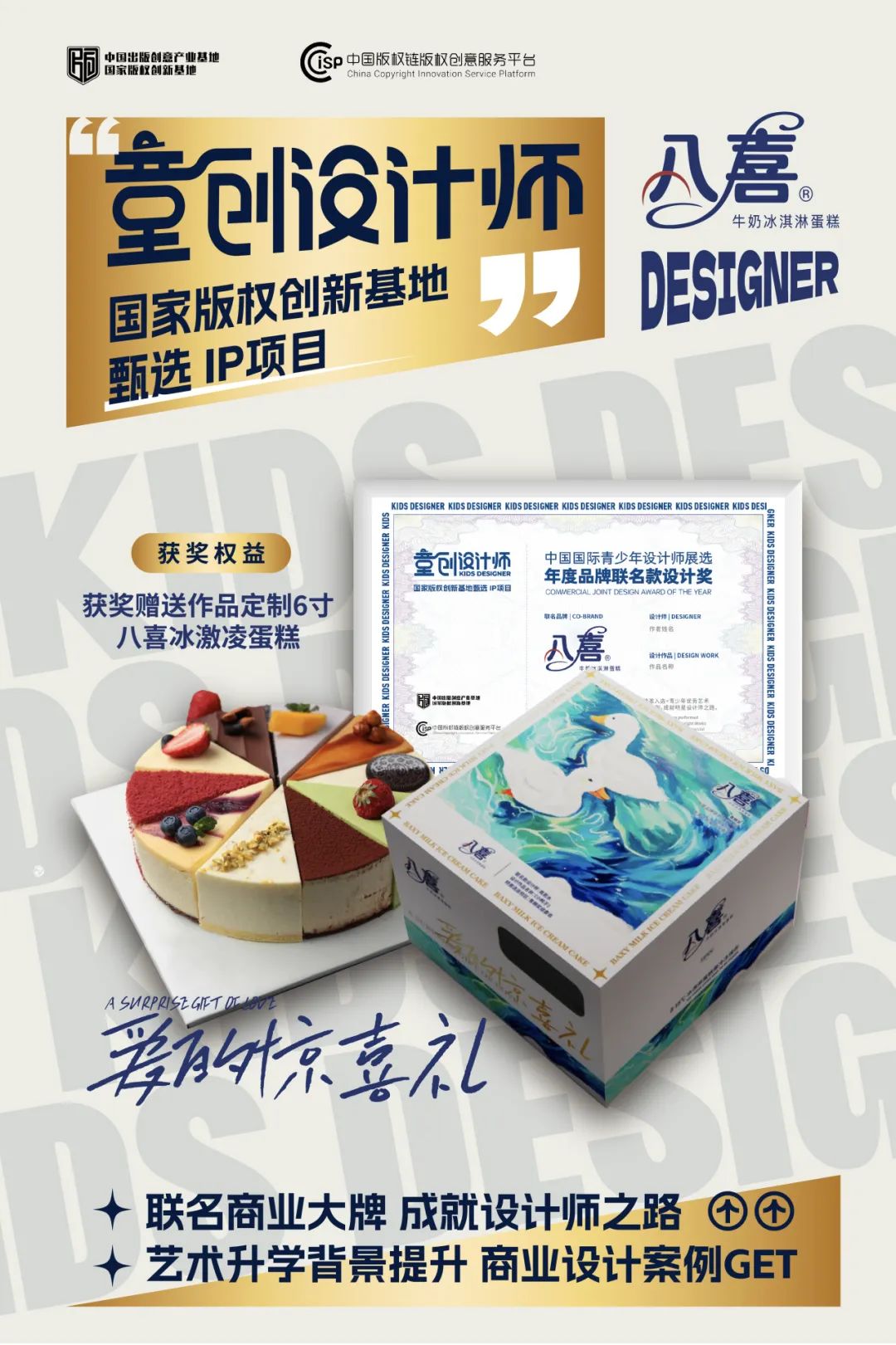 年度品牌八喜冰激淋蛋糕设计师联名款-6寸