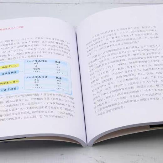 给孩子讲ChatGPT 人工智能 给孩子讲人工智能 大数据 涂子沛小学生阅读课外书必读儿童少儿百科全书科普书籍畅销数字化启蒙 商品图4