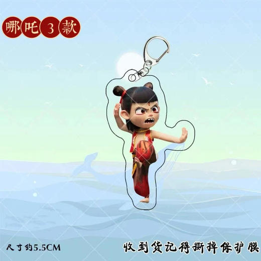 发5个，少量现货‼我是小妖怪👿逍遥又自在‼ 哪吒周边小挂件来咯来咯‼ 商品图3