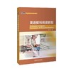 英语报刊阅读教程 新经典高等学校英语专业系列教材（2020年版） 商品缩略图0