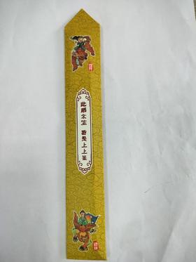 龙生九子上上签/竹