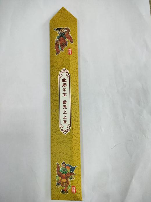 龙生九子上上签/竹 商品图0