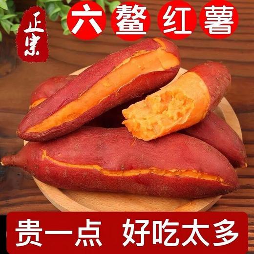 六鳌蜜薯红心蜜薯糯香甜地瓜农家种植（产地直发） 商品图3